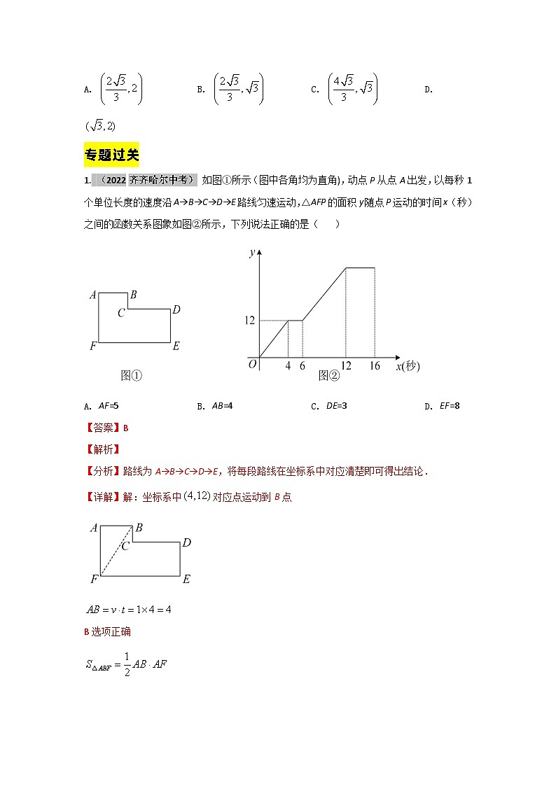 中考数学二轮复习选填专题复习专题三：函数图象分析题02