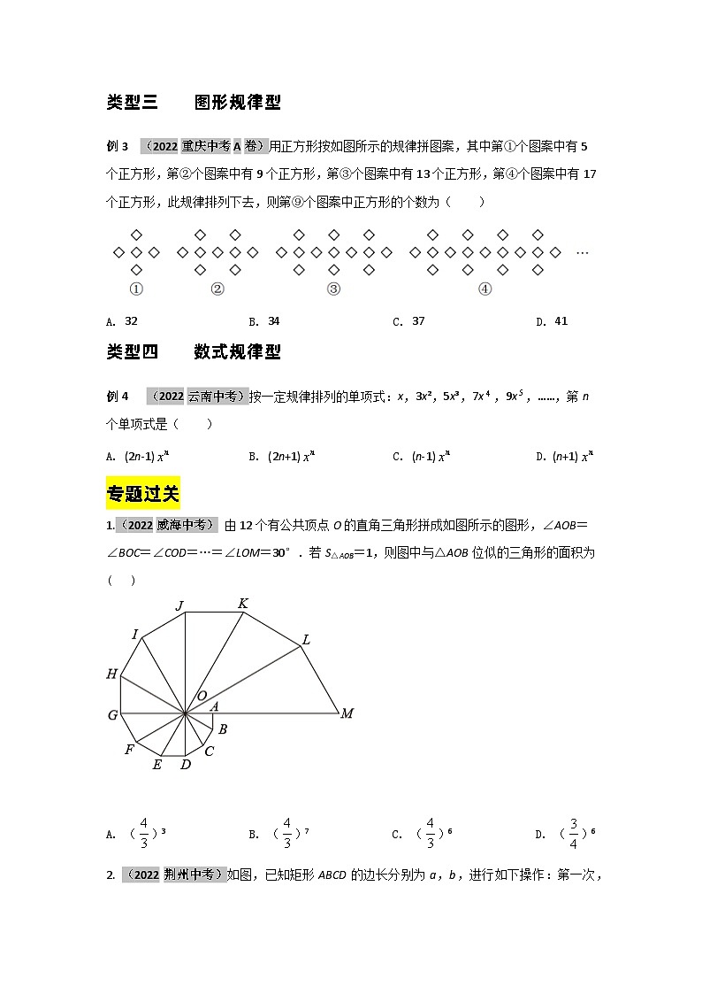 中考数学二轮复习选填专题复习（原卷版）第3页