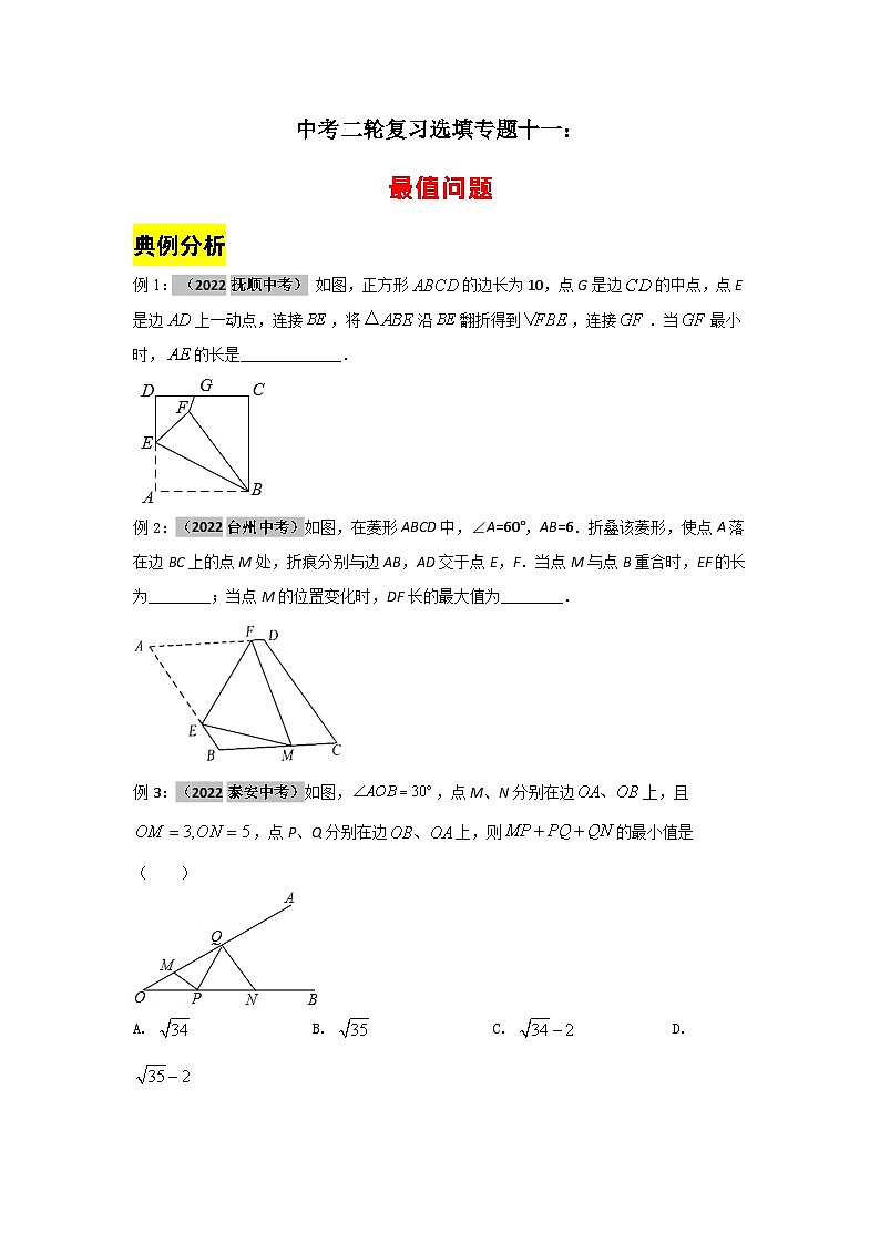 中考数学二轮复习选填专题复习专题十一：最值问题01