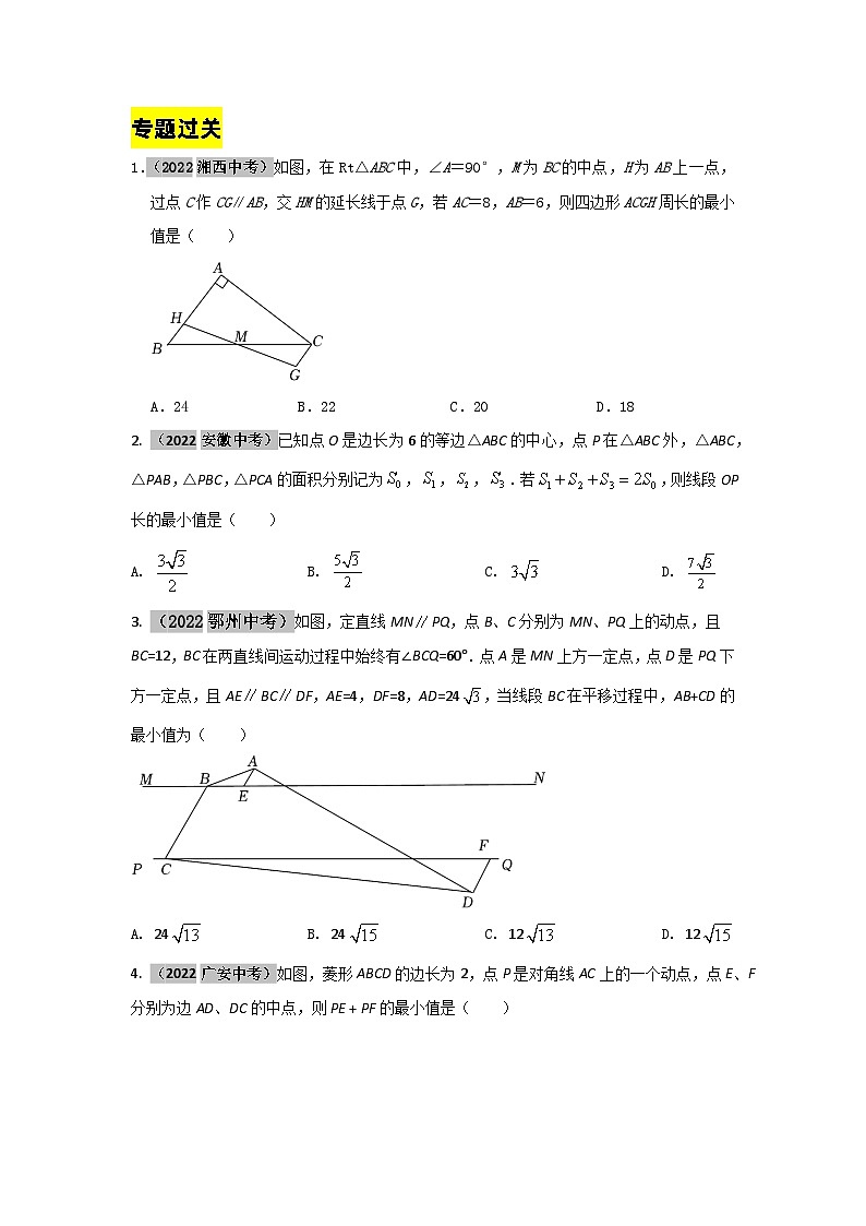 中考数学二轮复习选填专题复习专题十一：最值问题02