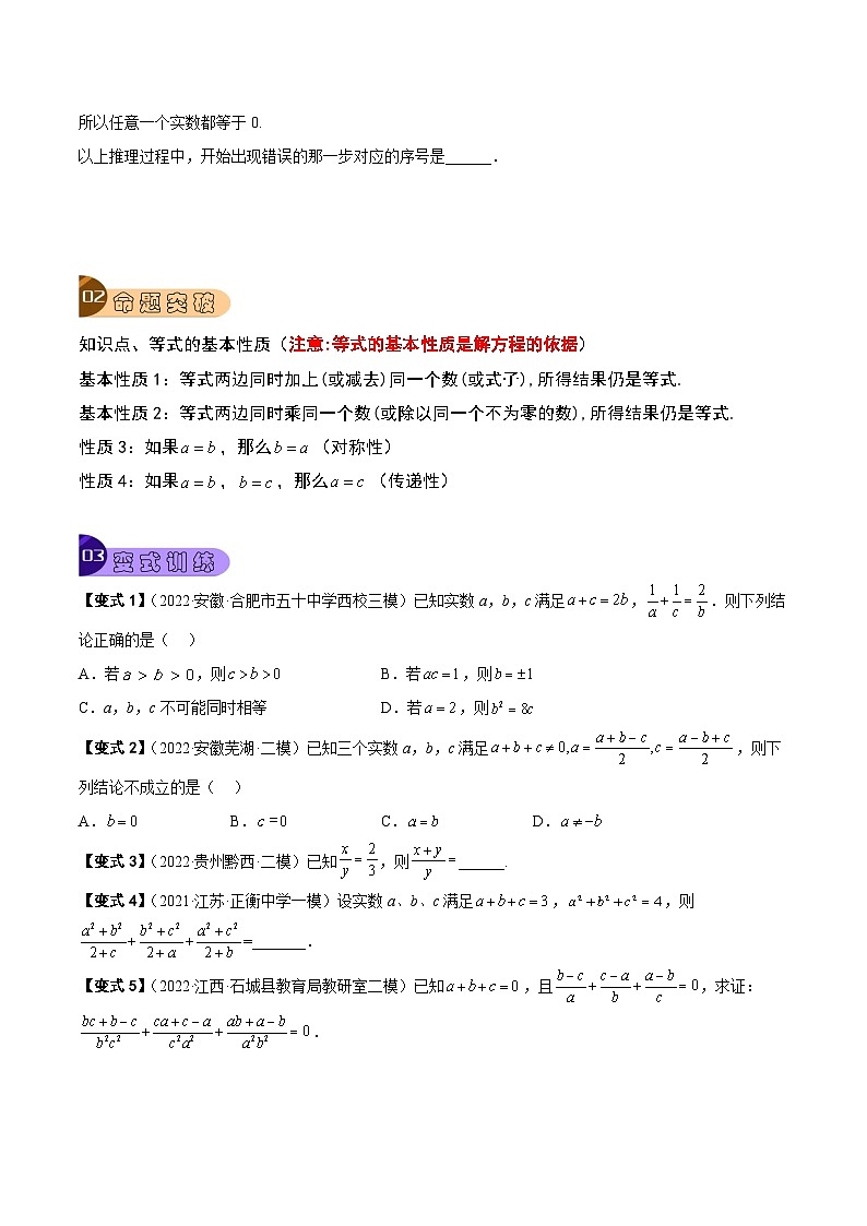 专题04 方程（组）及其应用（8大考点）（原卷版）第2页
