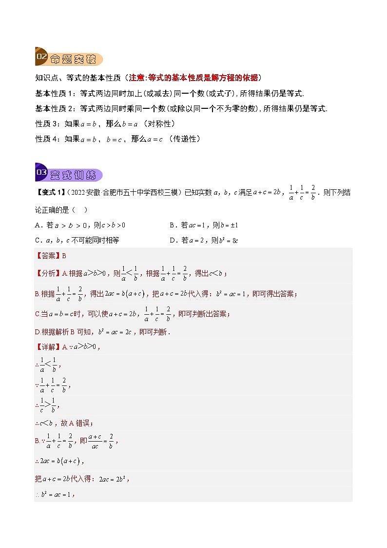 专题04 方程（组）及其应用（8大考点）（解析版）第3页
