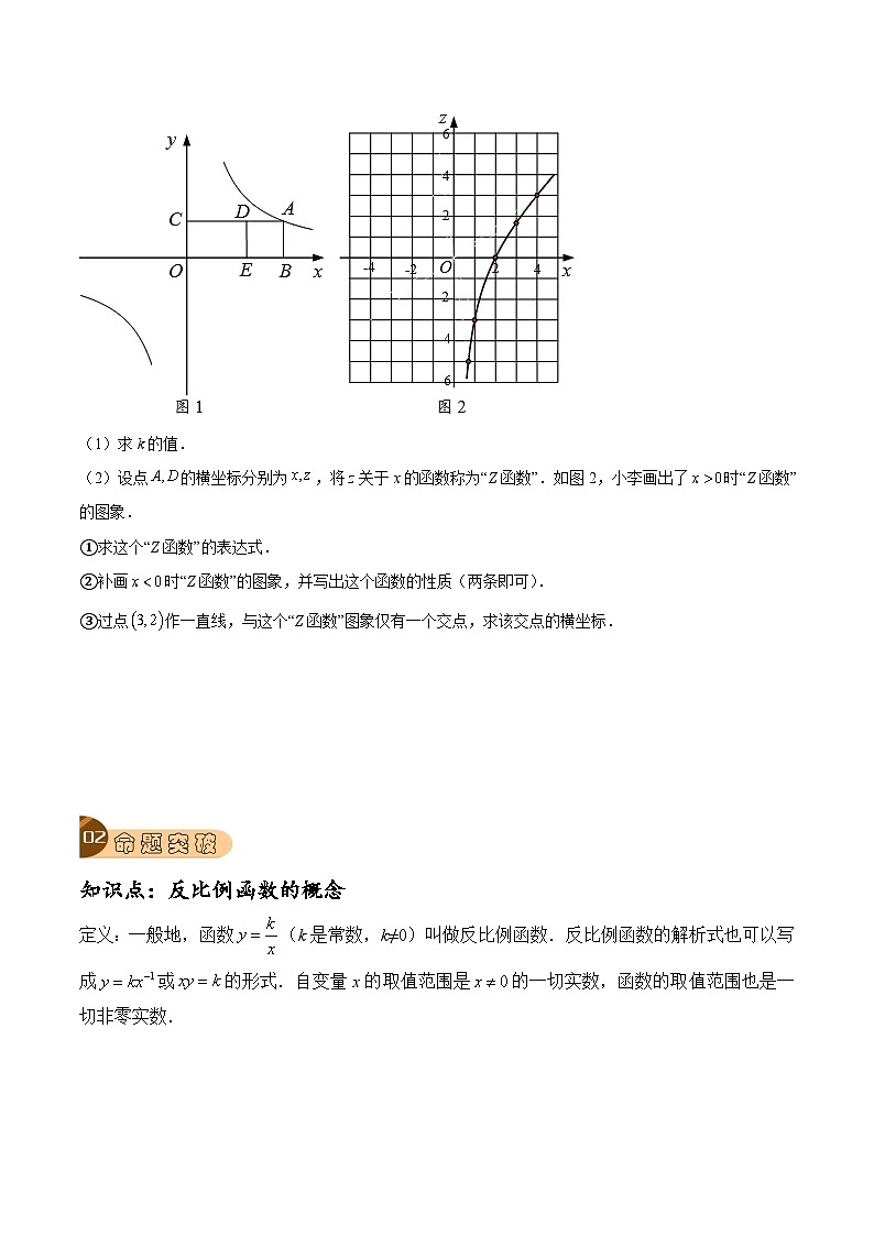 专题08 反比例函数（6大考点）（原卷版）第2页
