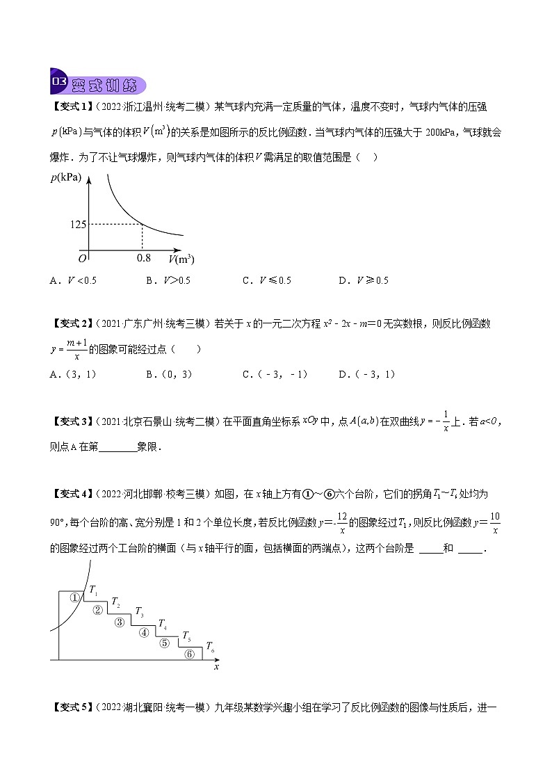 专题08 反比例函数（6大考点）（原卷版）第3页