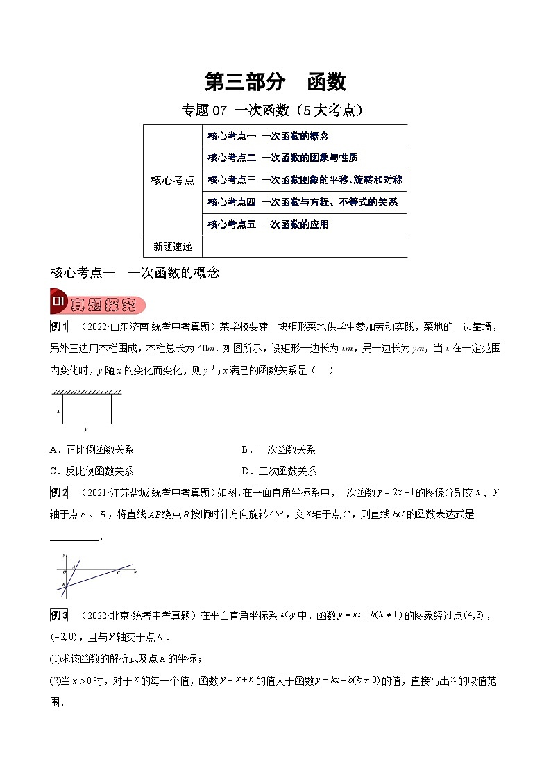 专题07 一次函数（5大考点）（原卷版）第1页