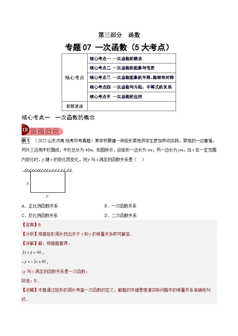 专题07 一次函数（5大考点）（解析版）第1页