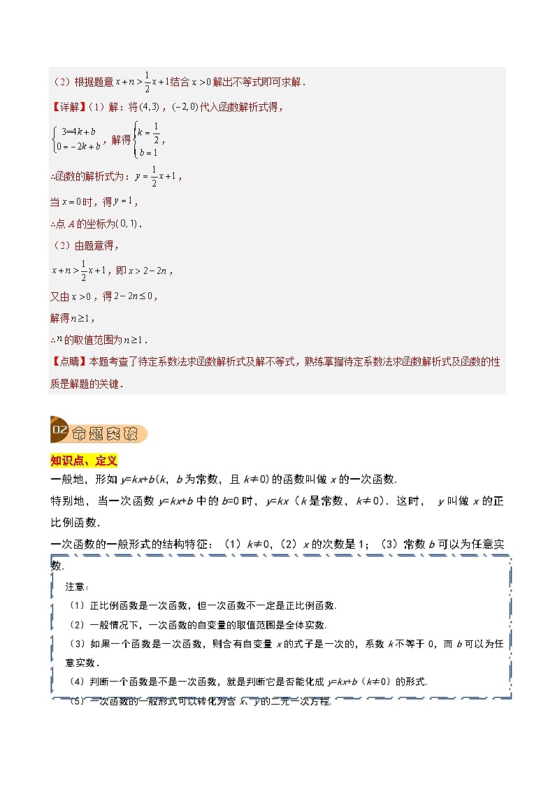 专题07 一次函数（5大考点）（解析版）第3页