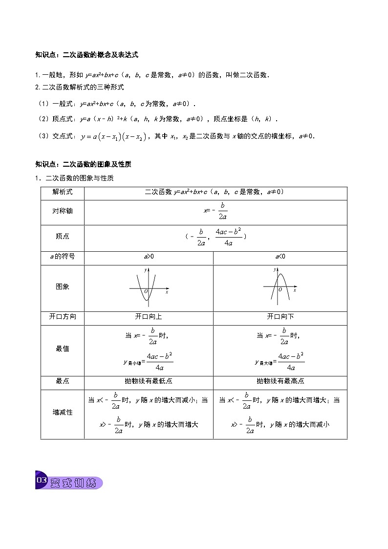 专题09 二次函数的图象与性质（6大考点）（原卷版）第2页