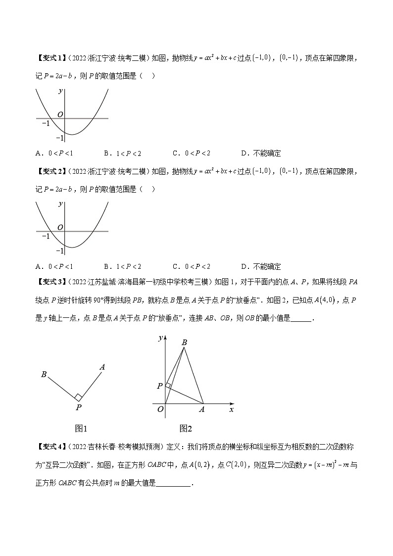 专题09 二次函数的图象与性质（6大考点）（原卷版）第3页