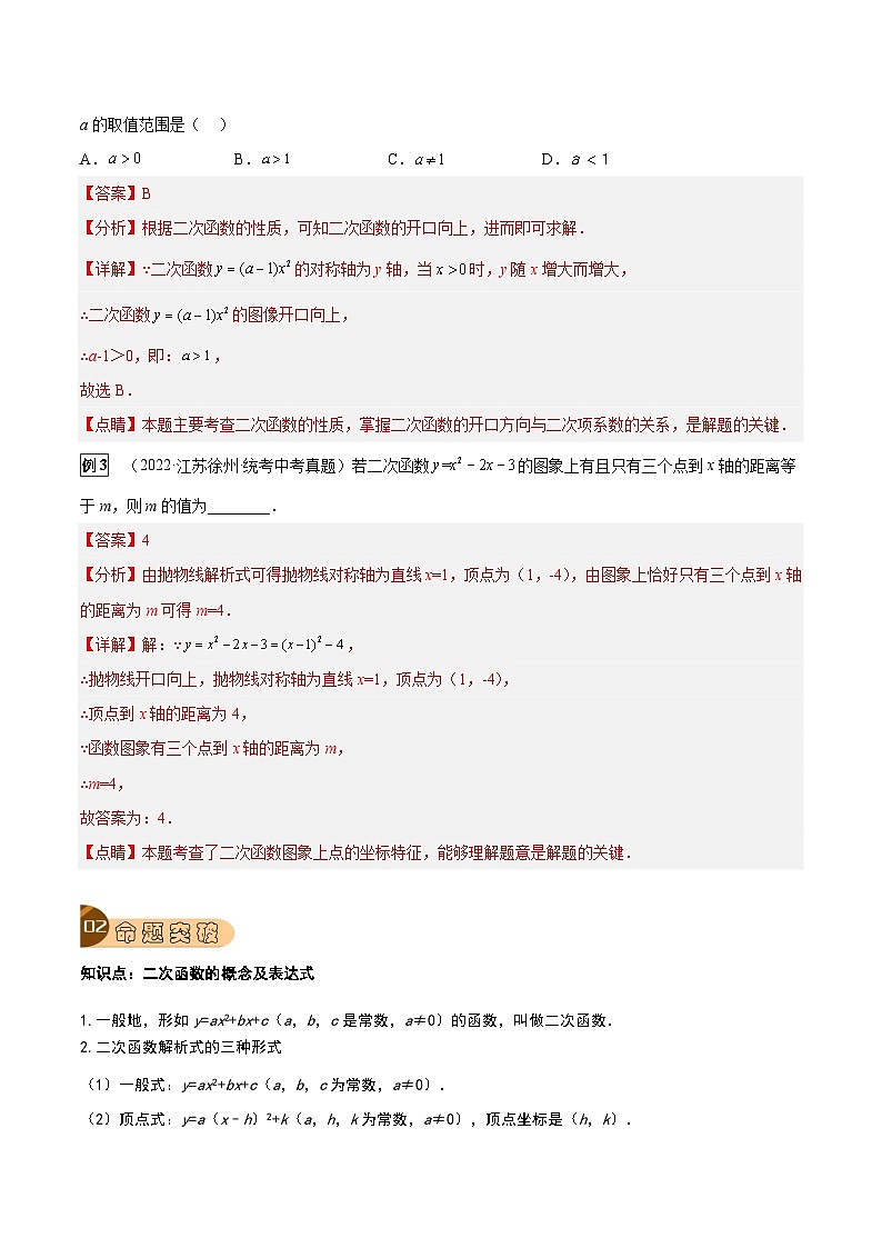 专题09 二次函数的图象与性质（6大考点）（解析版）第2页