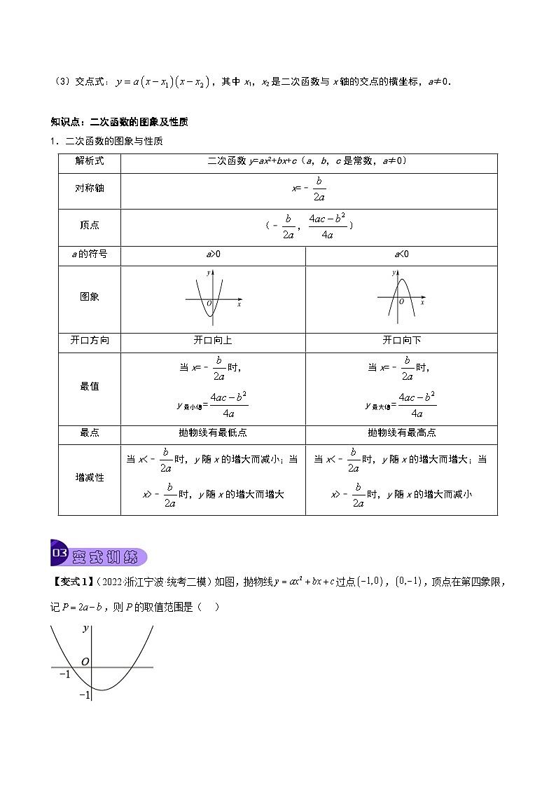 专题09 二次函数的图象与性质（6大考点）（解析版）第3页