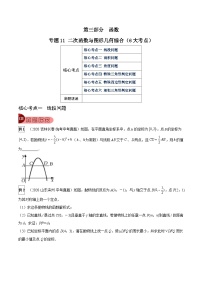 专题11 二次函数与图形几何综合（6大考点）-中考数学总复习真题探究与变式训练（全国通用）