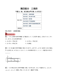 专题12 角、相交线与平行线（6大考点）-中考数学总复习真题探究与变式训练（全国通用）