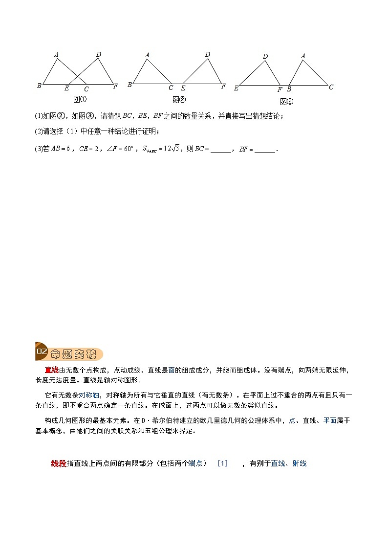 专题12 角、相交线与平行线（6大考点）（原卷版）第2页