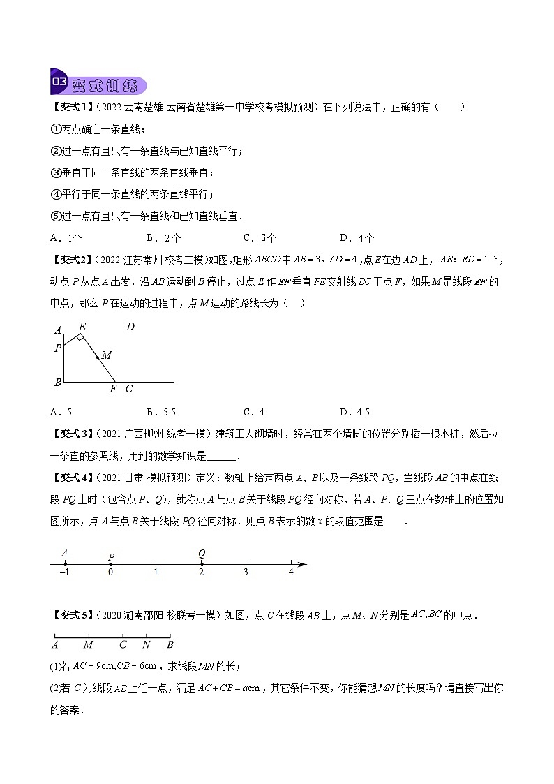 专题12 角、相交线与平行线（6大考点）（原卷版）第3页