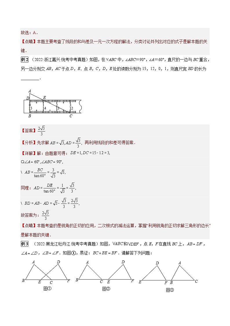 专题12 角、相交线与平行线（6大考点）（解析版）第2页