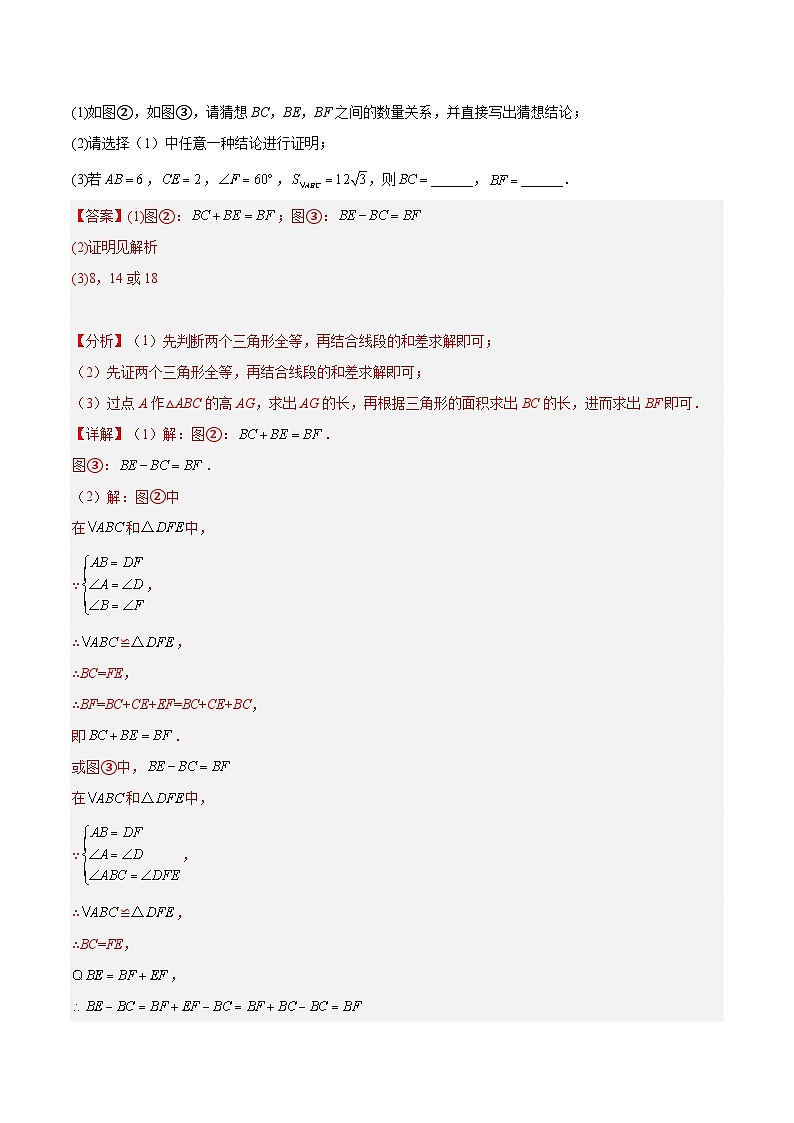 专题12 角、相交线与平行线（6大考点）（解析版）第3页