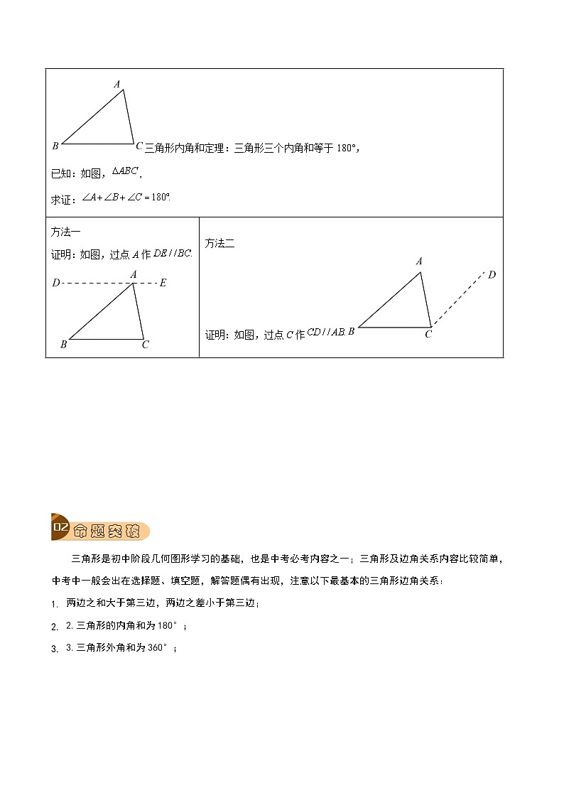 专题13 三角形（6大考点）（原卷版）第2页