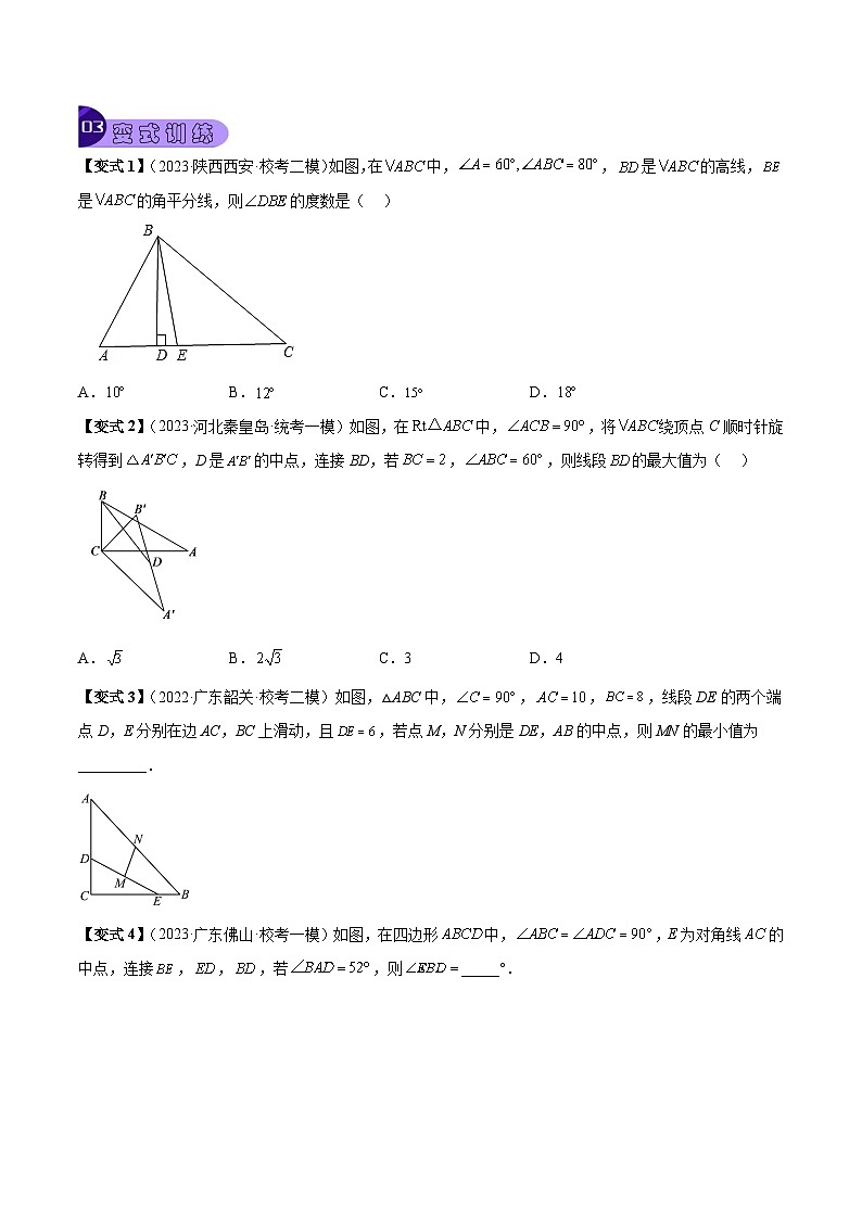 专题13 三角形（6大考点）（原卷版）第3页