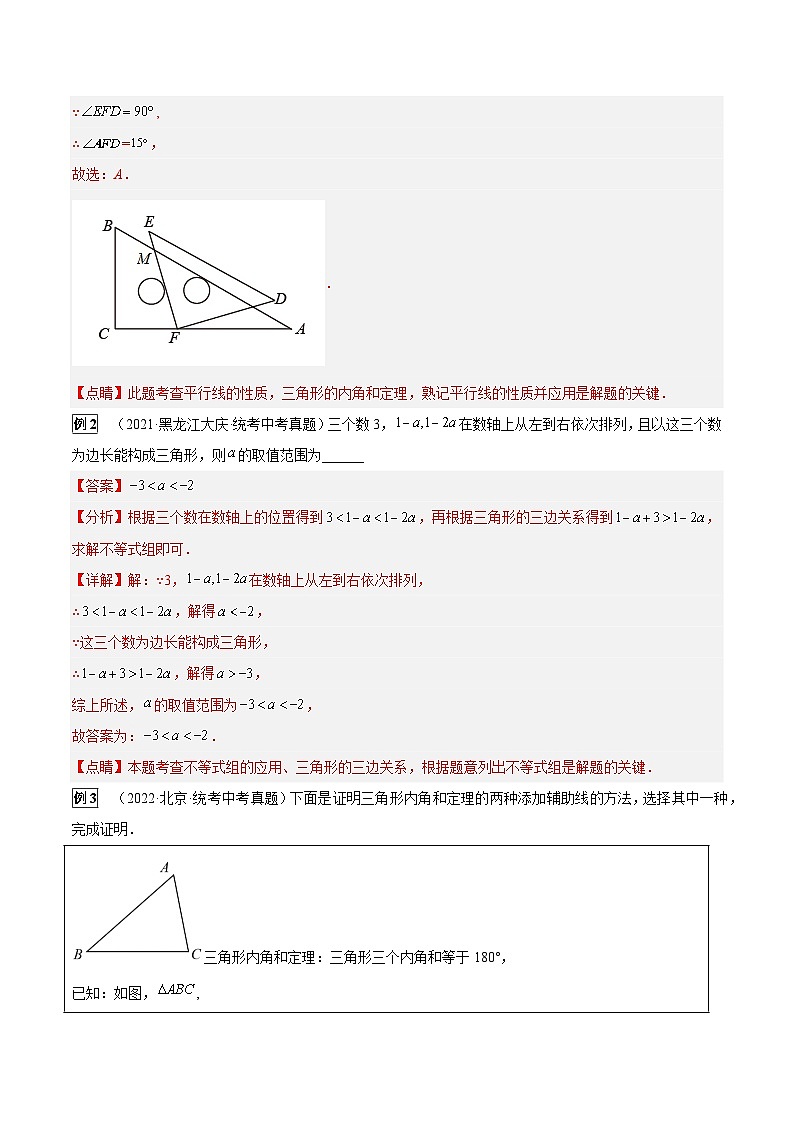 专题13 三角形（6大考点）（解析版）第2页