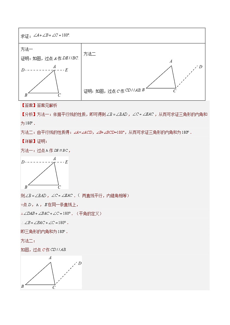 专题13 三角形（6大考点）（解析版）第3页