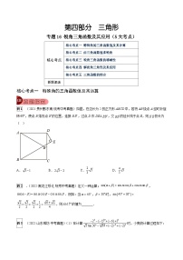 专题16 锐角三角函数及其应用（5大考点）-中考数学总复习真题探究与变式训练（全国通用）