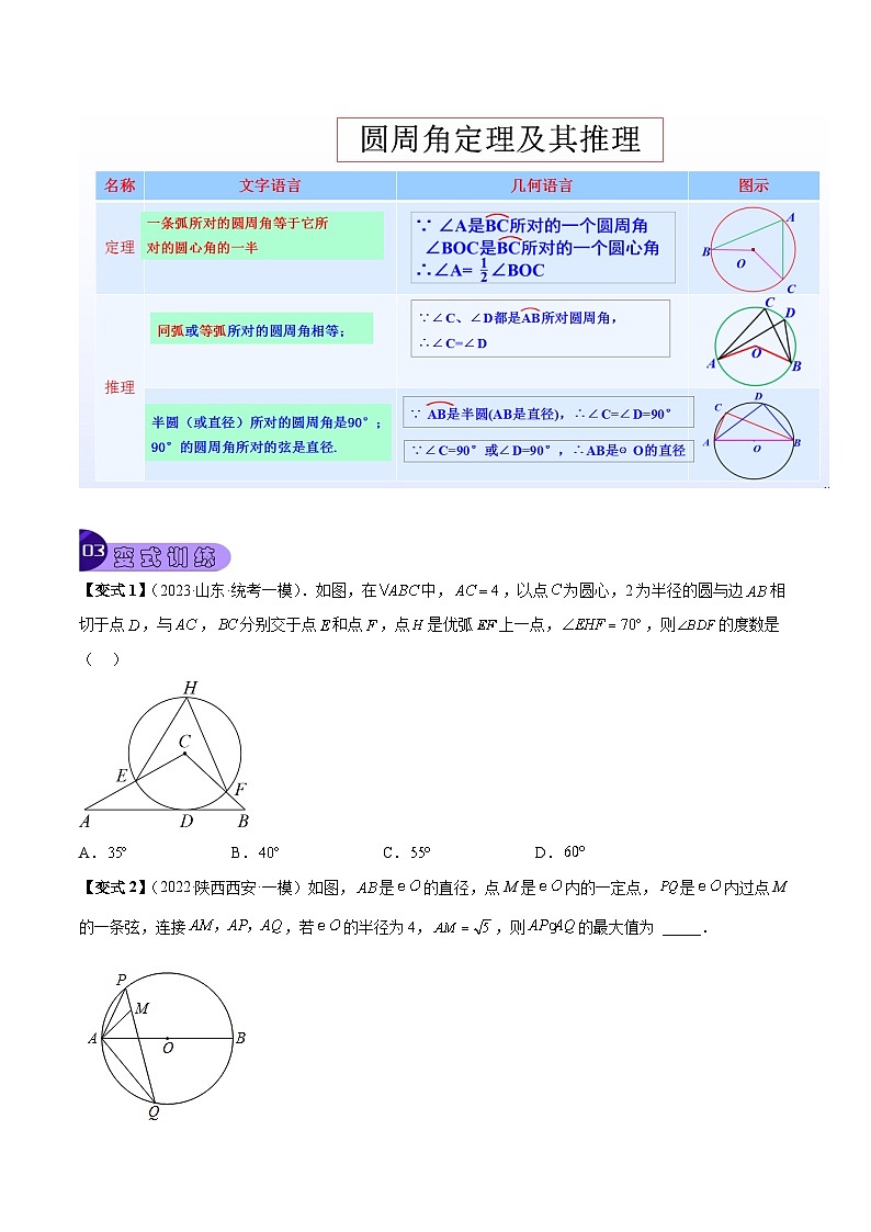 专题19 圆的基本概念及其性质（5大考点）（原卷版）第3页