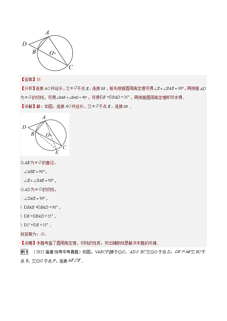 专题19 圆的基本概念及其性质（5大考点）（解析版）第2页