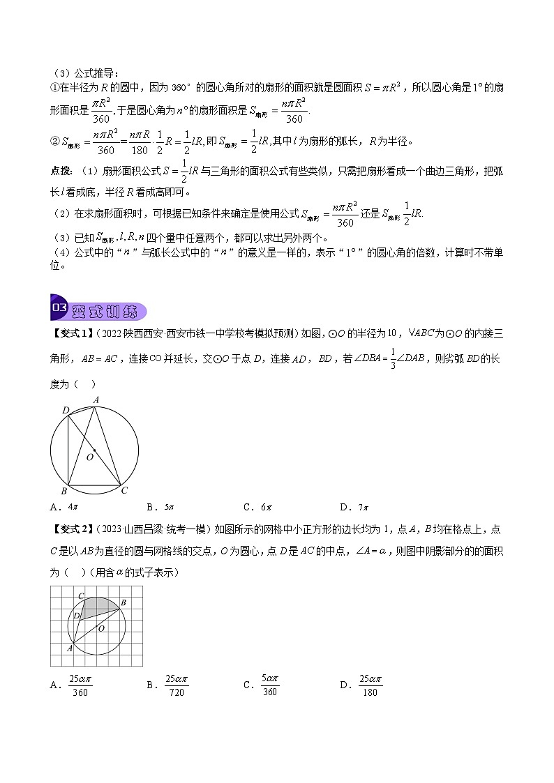 专题21 与圆有关的计算（6大考点）-中考数学总复习真题探究与变式训练（全国通用）03
