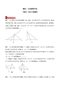 专题27 倍长中线模型-中考数学总复习真题探究与变式训练（全国通用）