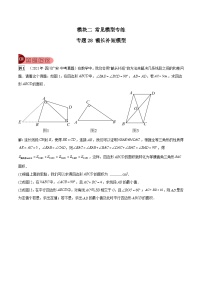 专题28 截长补短模型-中考数学总复习真题探究与变式训练（全国通用）