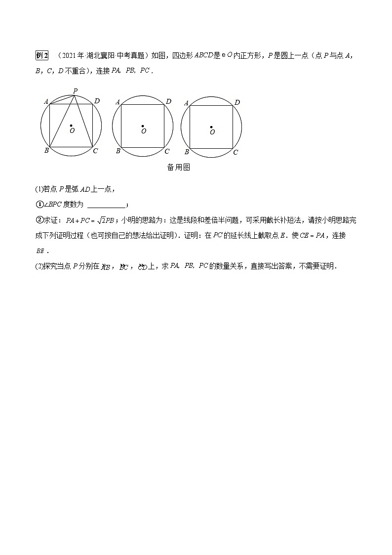 专题28 截长补短模型（原卷版）第2页