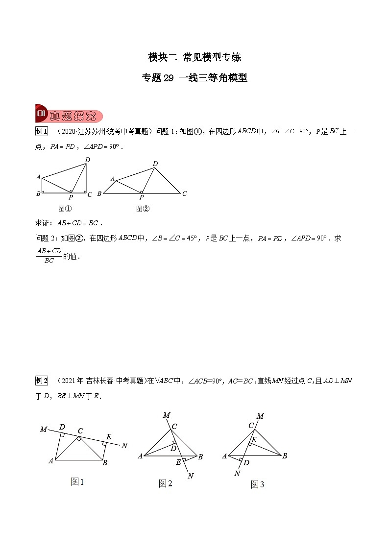 专题29 一线三等角模型（原卷版）第1页