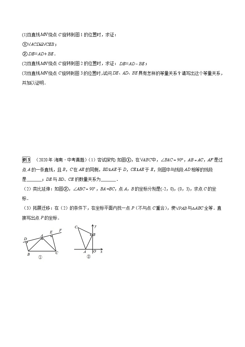 专题29 一线三等角模型（原卷版）第2页