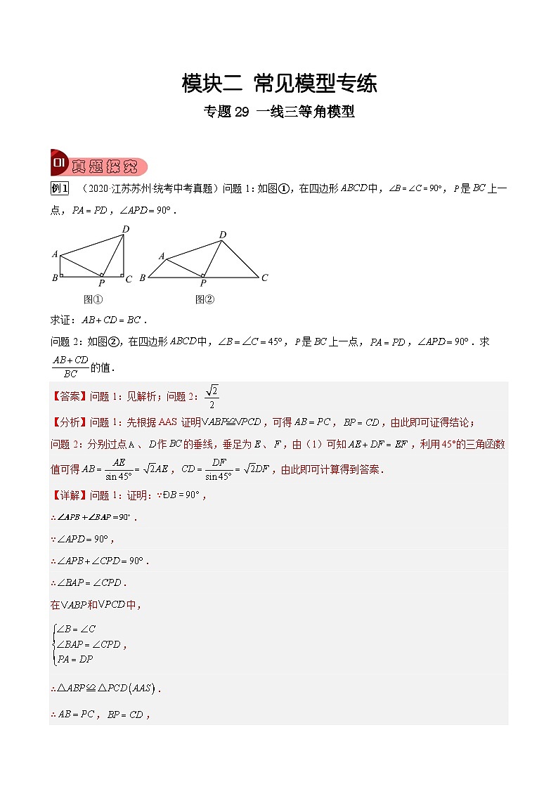 专题29 一线三等角模型（解析版）第1页