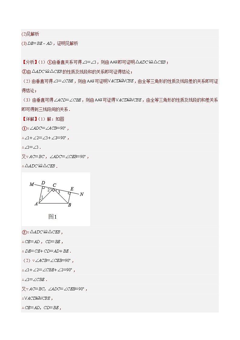 专题29 一线三等角模型（解析版）第3页