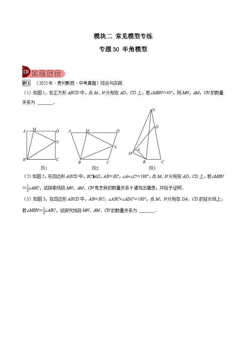 专题30 半角模型（原卷版）第1页