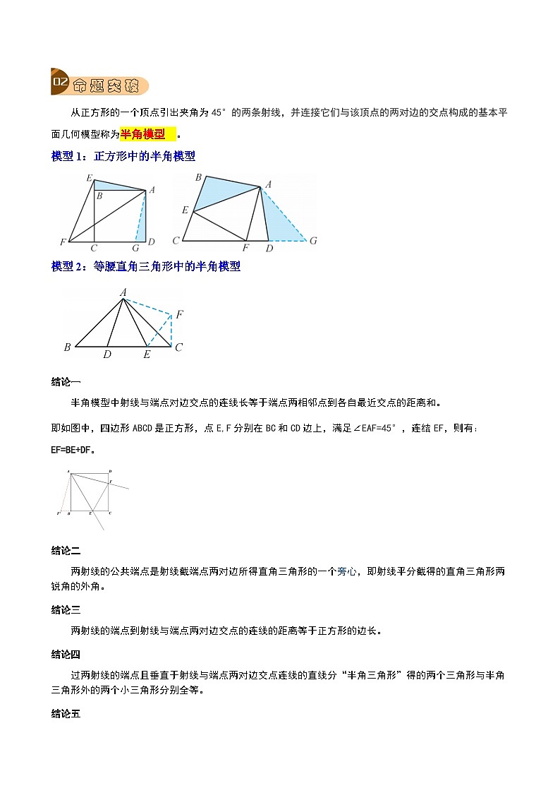 专题30 半角模型（原卷版）第2页
