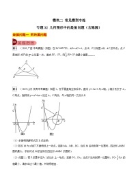 专题32 几何图形中的最值问题（含隐圆）-中考数学总复习真题探究与变式训练（全国通用）