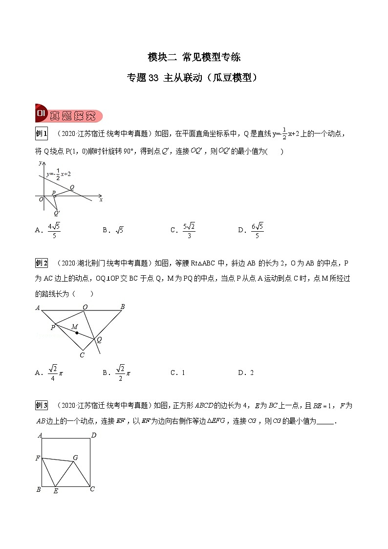 专题33 主从联动（瓜豆模型）（原卷版）第1页