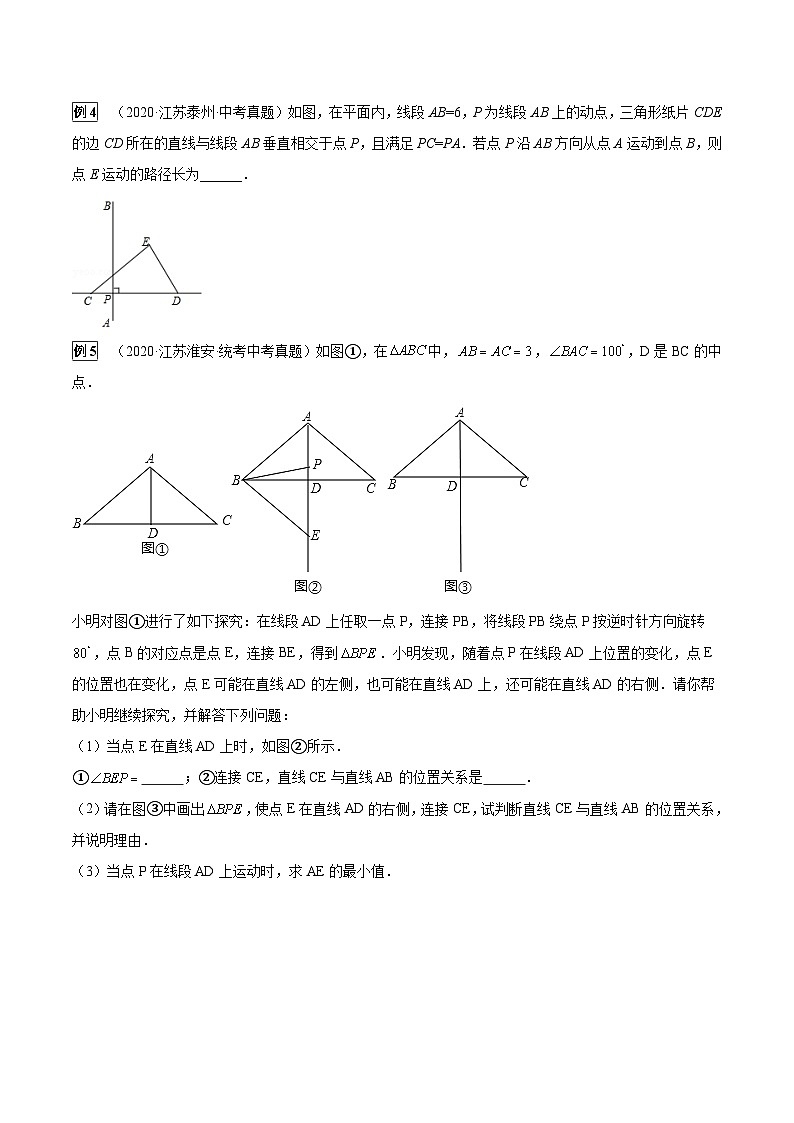 专题33 主从联动（瓜豆模型）（原卷版）第2页