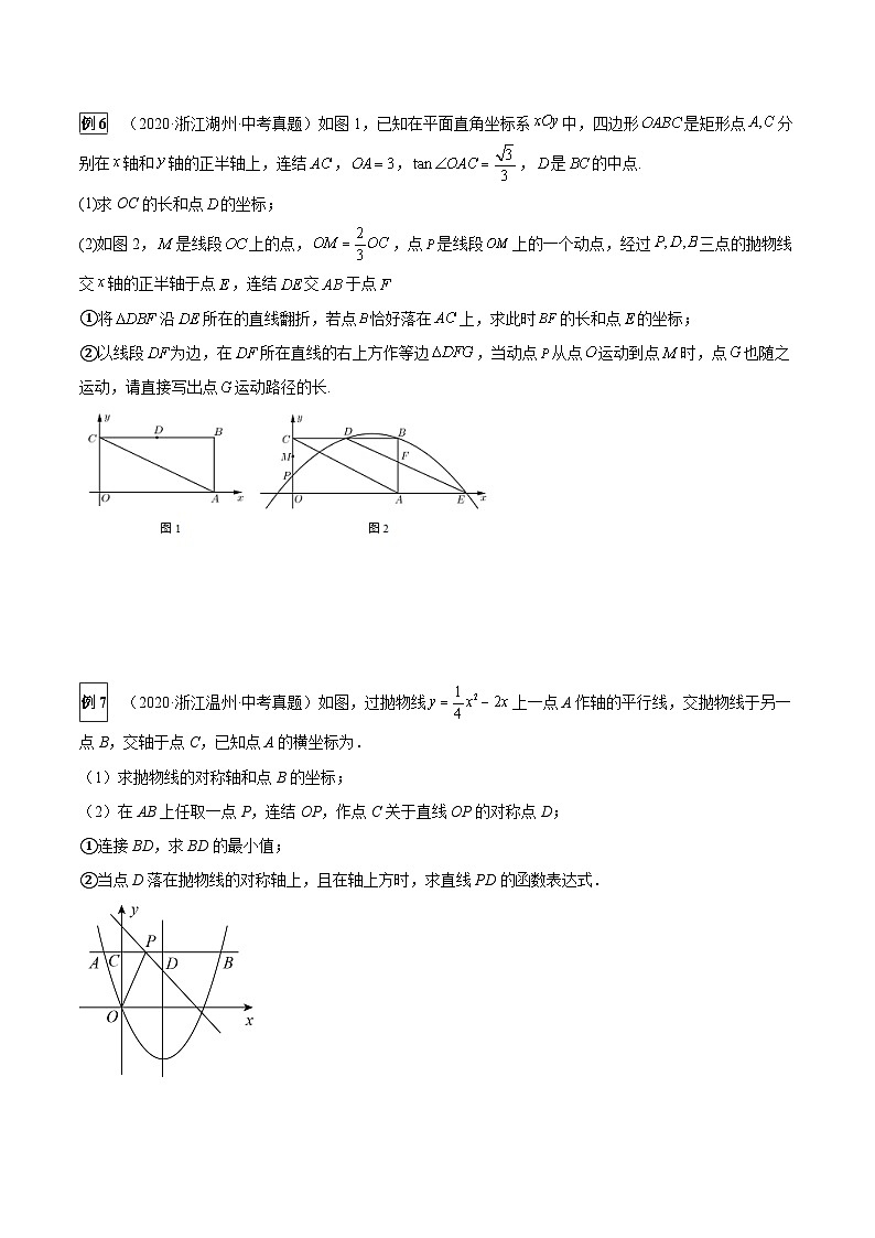 专题33 主从联动（瓜豆模型）（原卷版）第3页