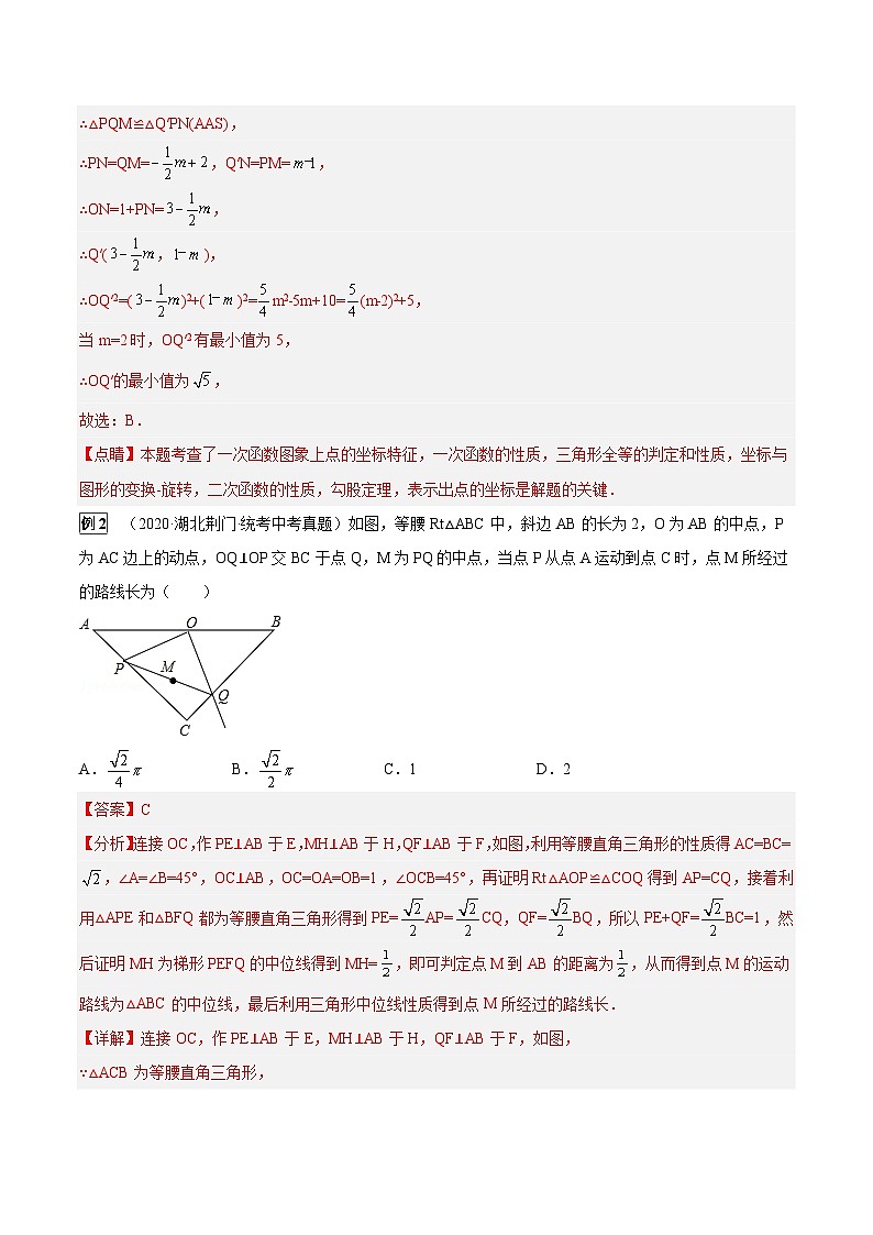 专题33 主从联动（瓜豆模型）（解析版）第2页
