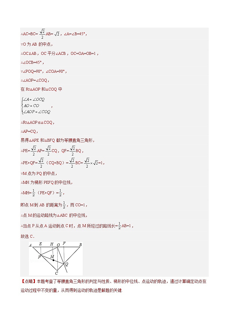 专题33 主从联动（瓜豆模型）（解析版）第3页