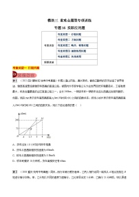 专题35 实际应用题（5大类型）-中考数学总复习真题探究与变式训练（全国通用）