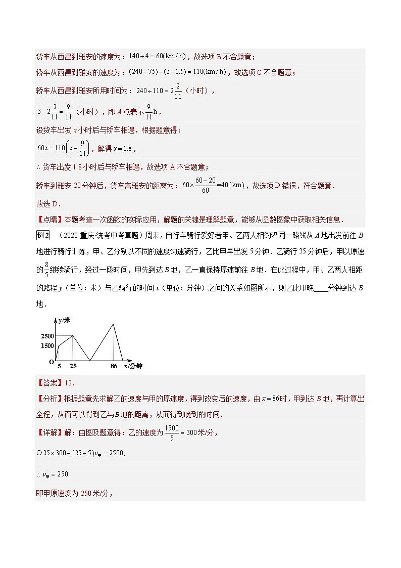 专题35 实际应用题（5大类型）（解析版）第2页