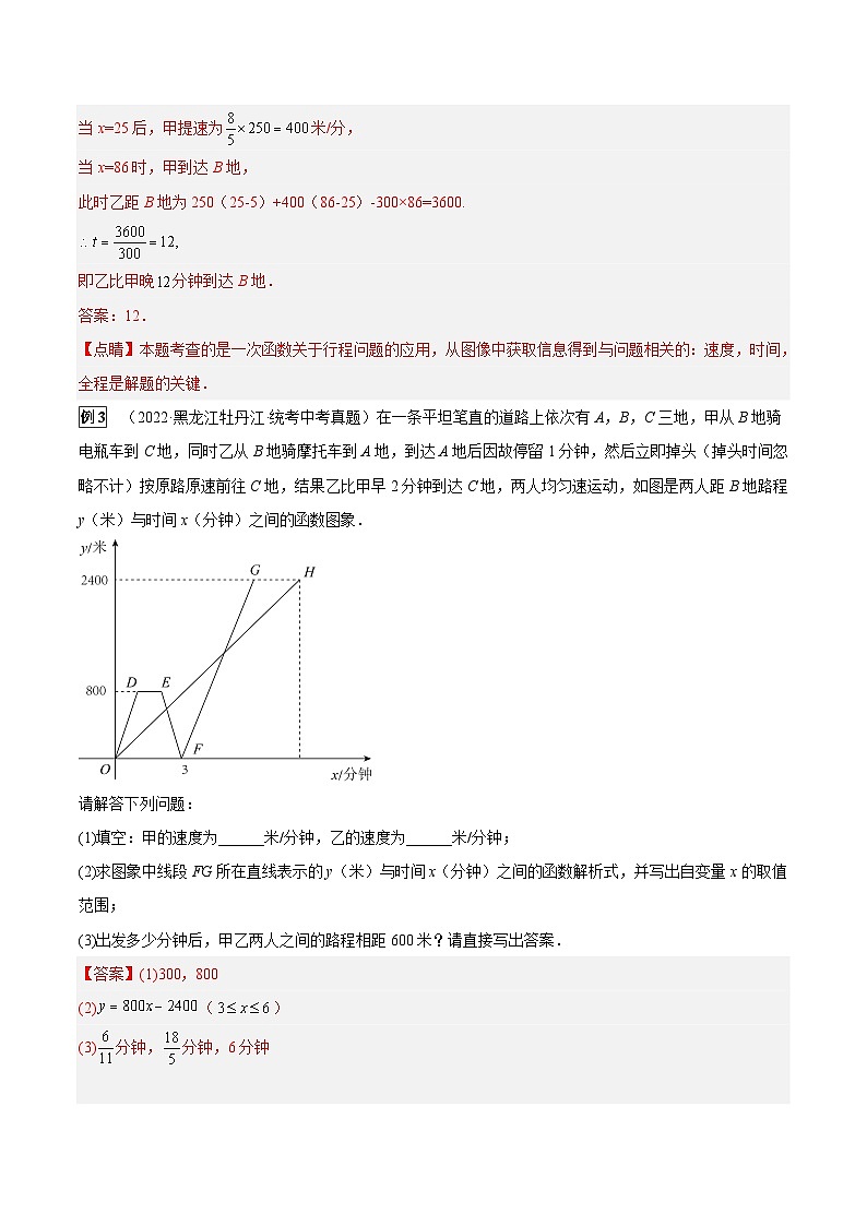 专题35 实际应用题（5大类型）（解析版）第3页