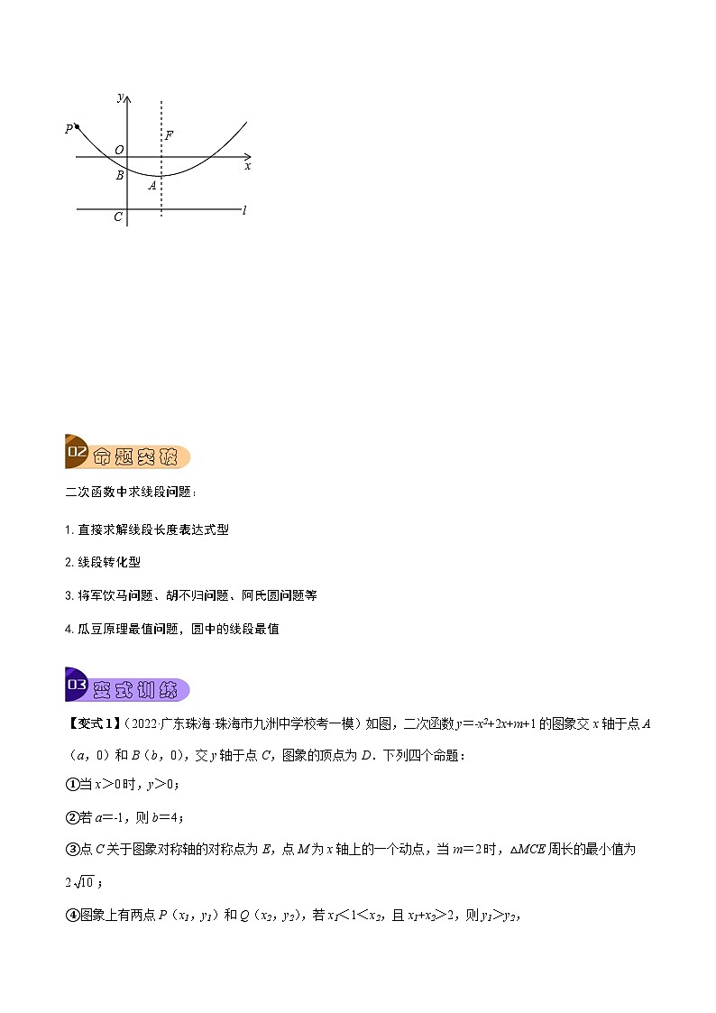 专题38 二次函数与几何图形综合题（7大类型）-中考数学总复习真题探究与变式训练（全国通用）02