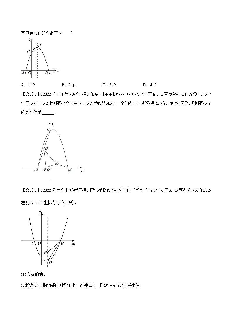 专题38 二次函数与几何图形综合题（7大类型）-中考数学总复习真题探究与变式训练（全国通用）03