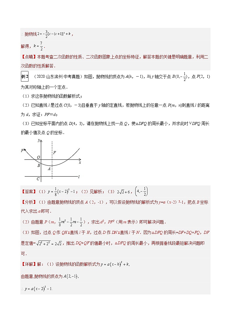 专题38 二次函数与几何图形综合题（7大类型）-中考数学总复习真题探究与变式训练（全国通用）02